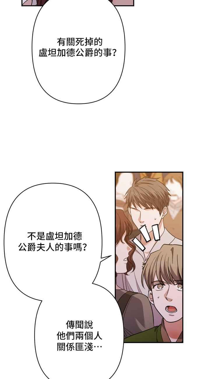 《请杀了我老公》第80话：诀别 第56页