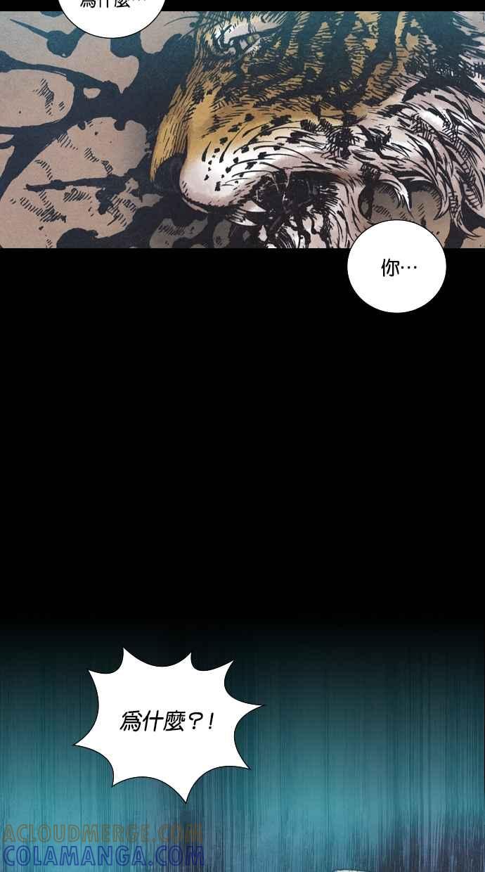 《新暗行御史》第79话 第40页