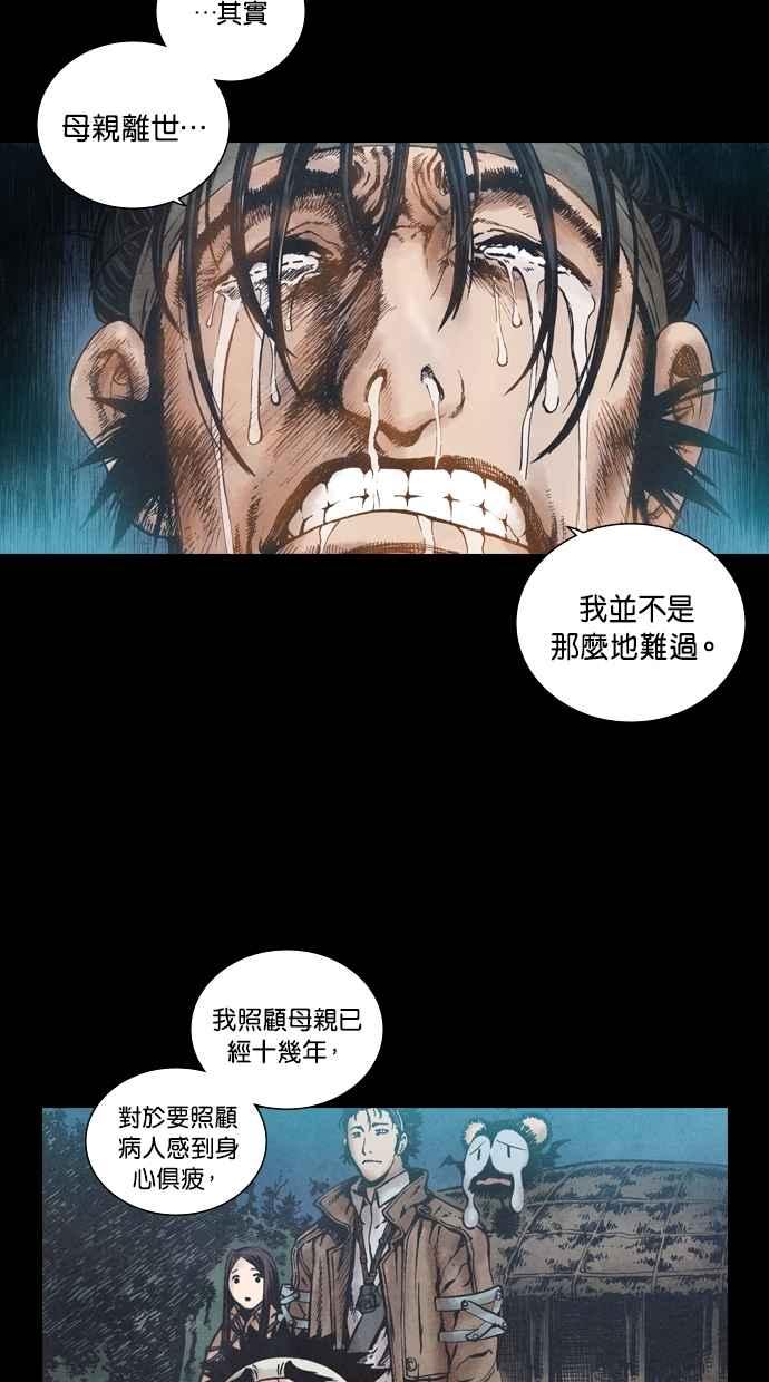 《新暗行御史》第79话 第38页