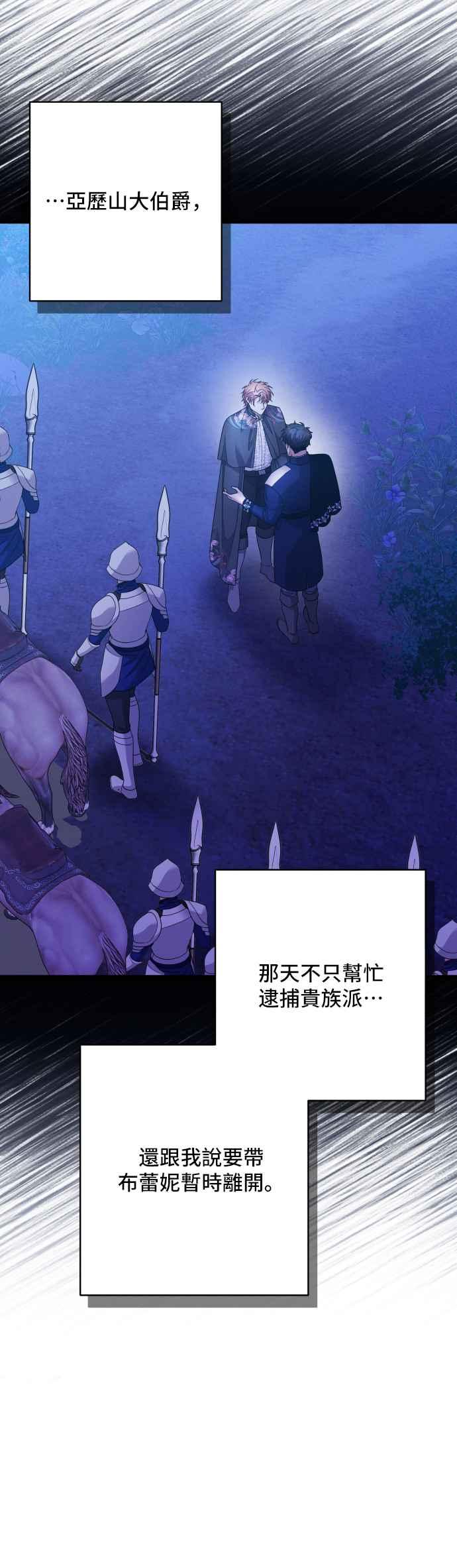 《请杀了我老公》第80话：诀别 第8页