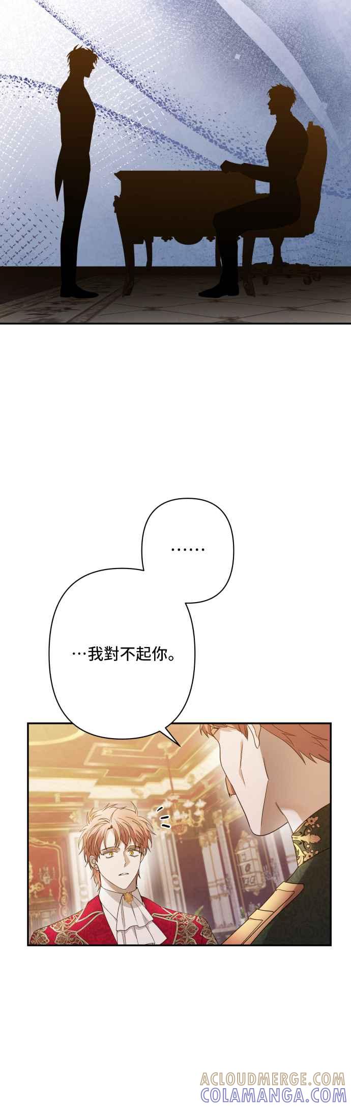 《请杀了我老公》第80话：诀别 第16页