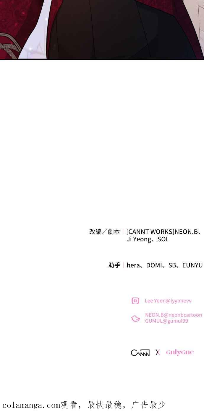 《请杀了我老公》第80话：诀别 第60页