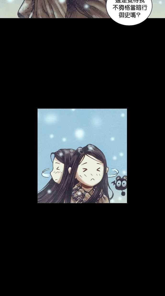 《新暗行御史》第79话 第59页