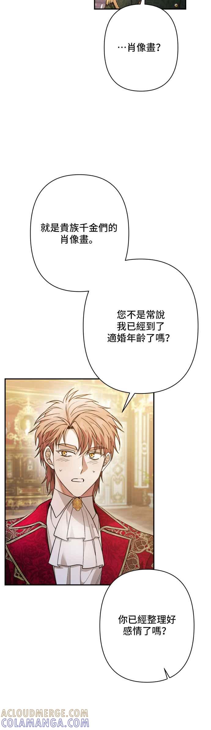 《请杀了我老公》第80话：诀别 第28页