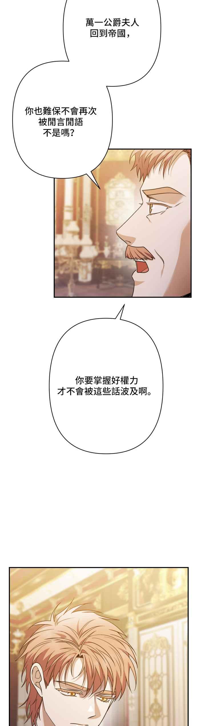 《请杀了我老公》第80话：诀别 第42页