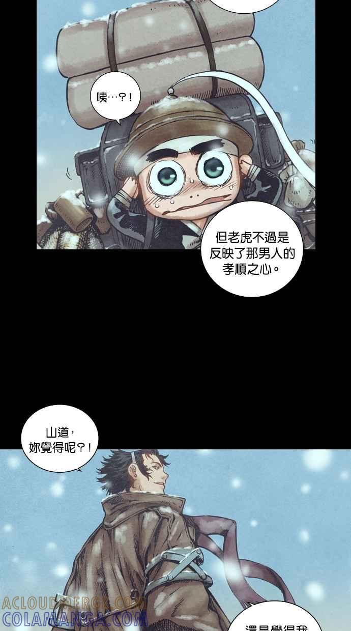 《新暗行御史》第79话 第58页
