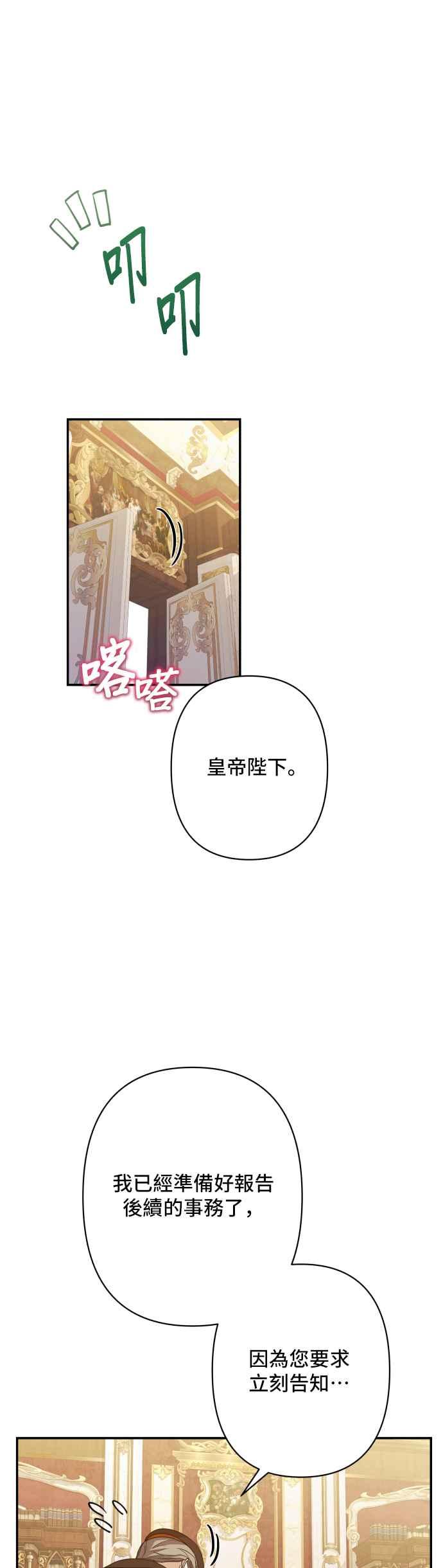 《请杀了我老公》第80话：诀别 第33页