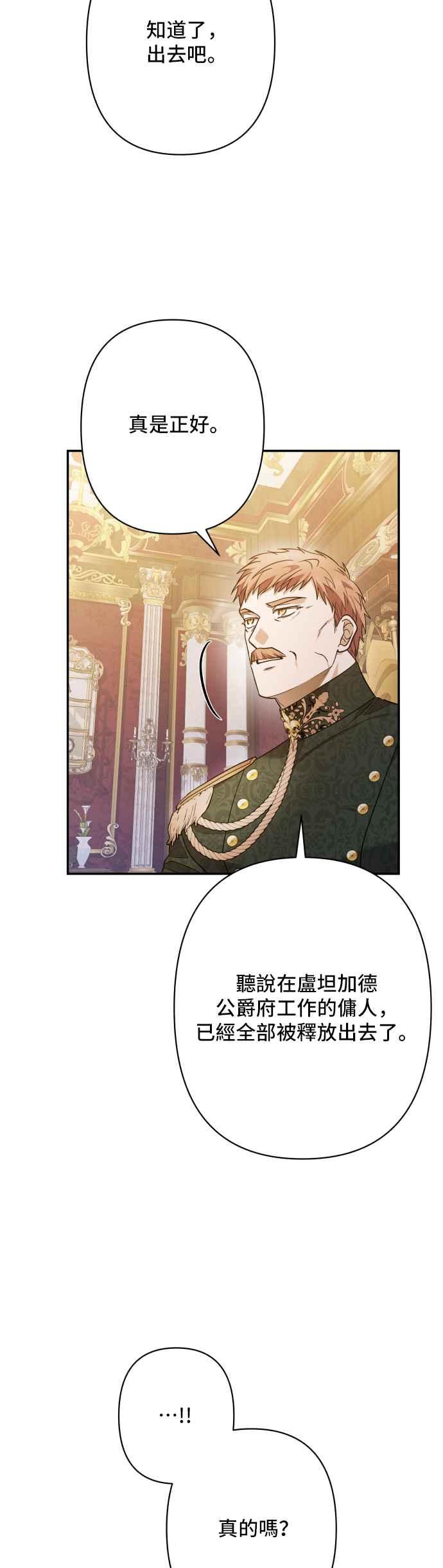 《请杀了我老公》第80话：诀别 第35页