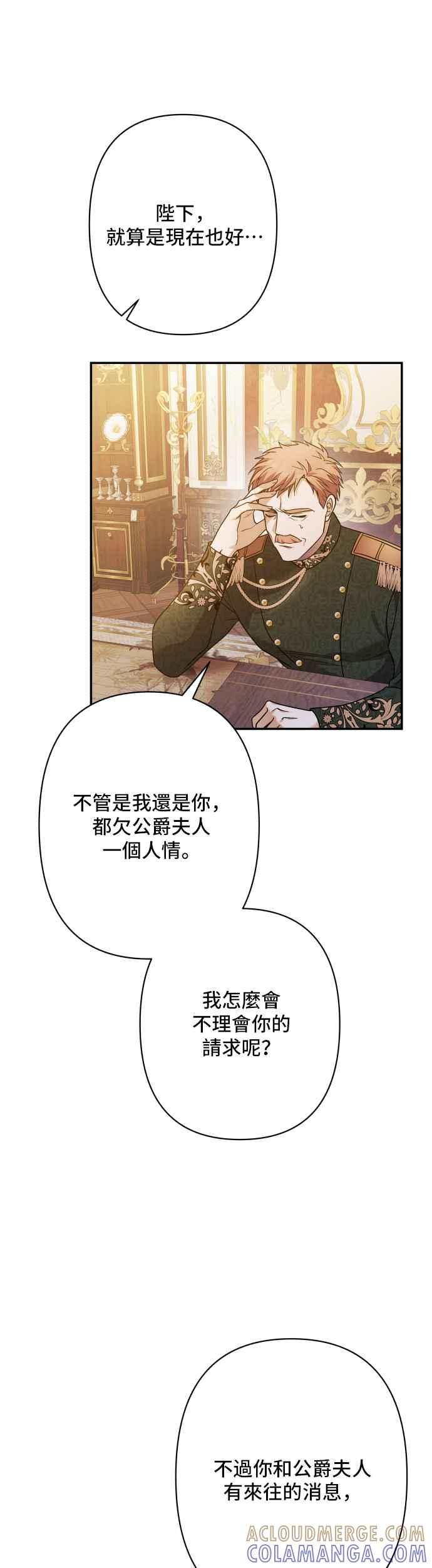《请杀了我老公》第80话：诀别 第37页