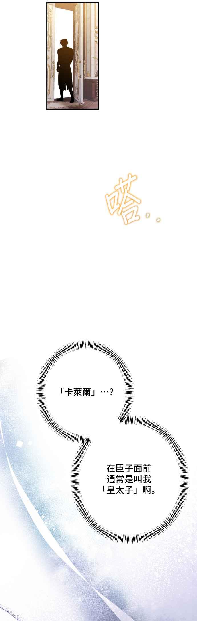 《请杀了我老公》第80话：诀别 第15页