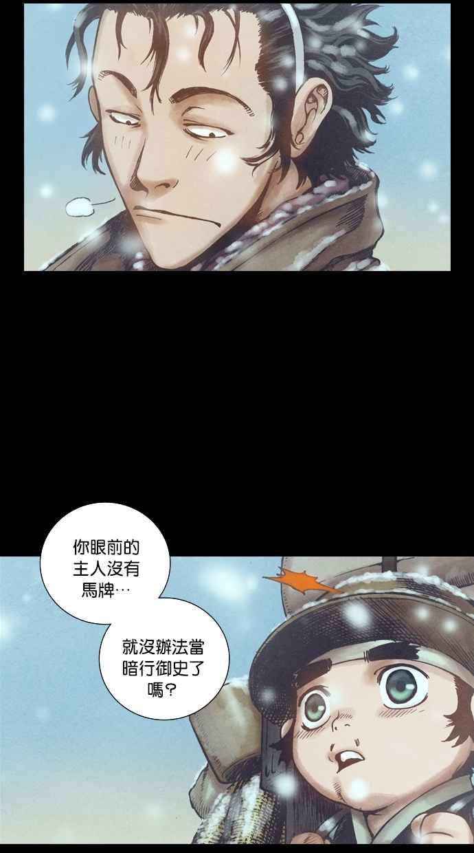 《新暗行御史》第79话 第54页