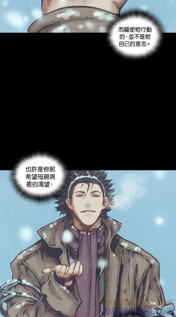 《新暗行御史》第79话 第49页