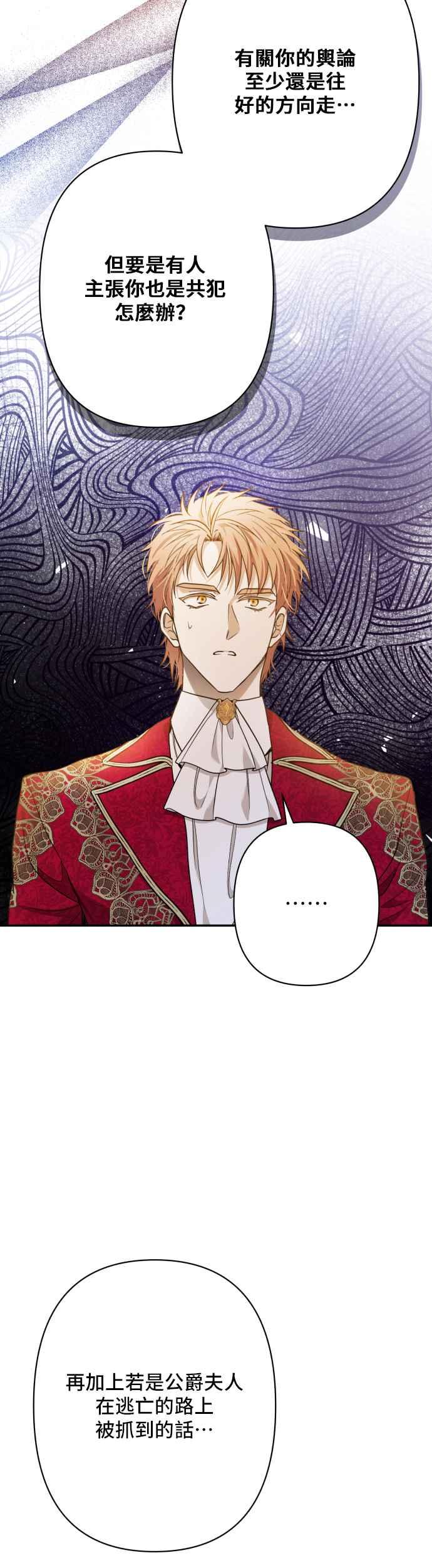 《请杀了我老公》第80话：诀别 第39页