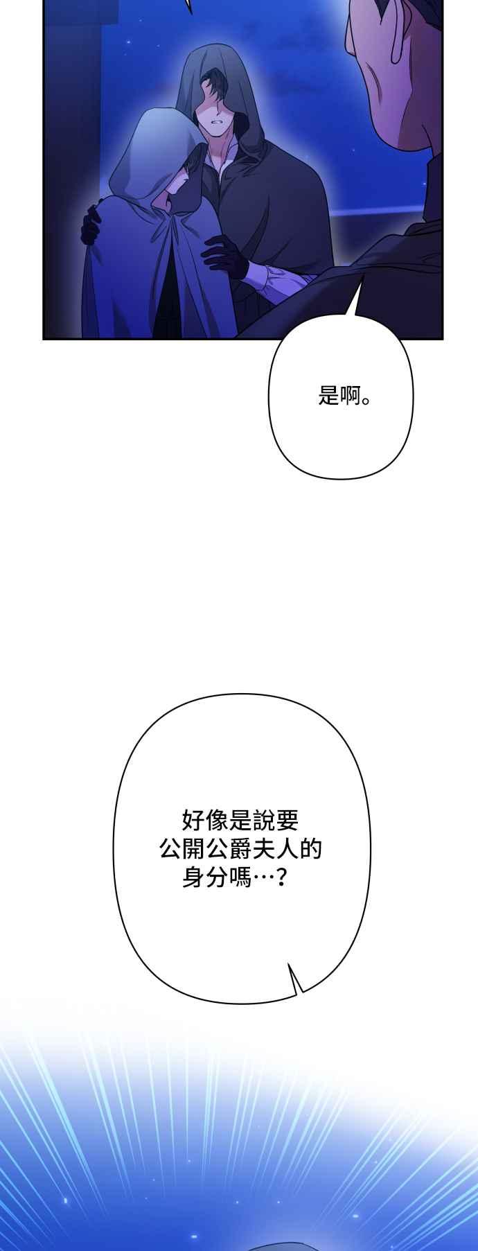 《请杀了我老公》第80话：诀别 第2页