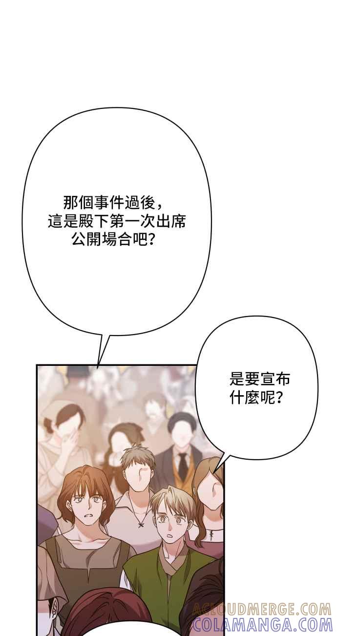 《请杀了我老公》第80话：诀别 第55页