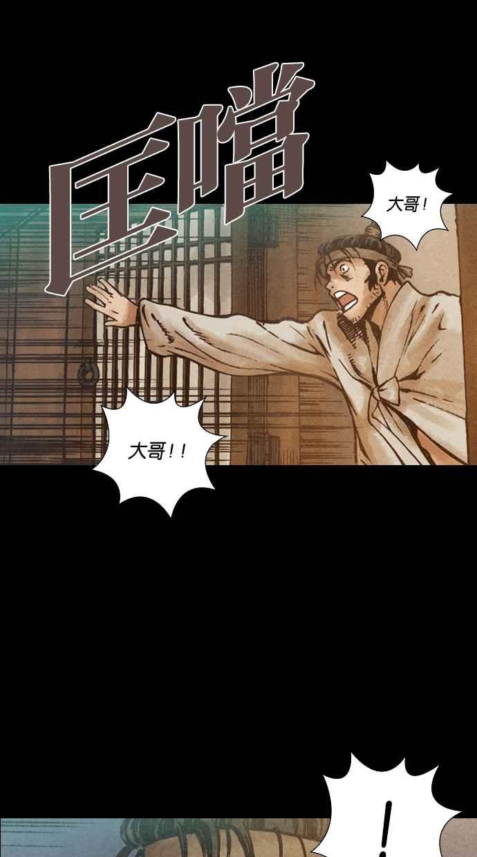 《新暗行御史》第79话 第12页