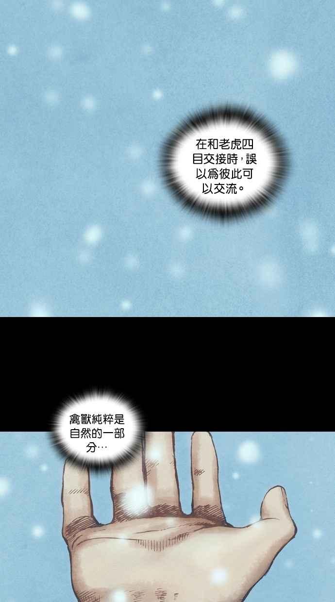 《新暗行御史》第79话 第48页