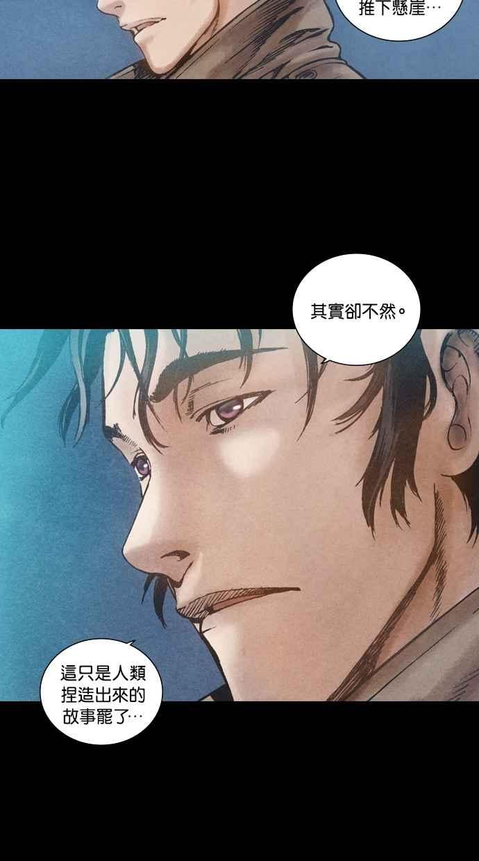 《新暗行御史》第79话 第35页