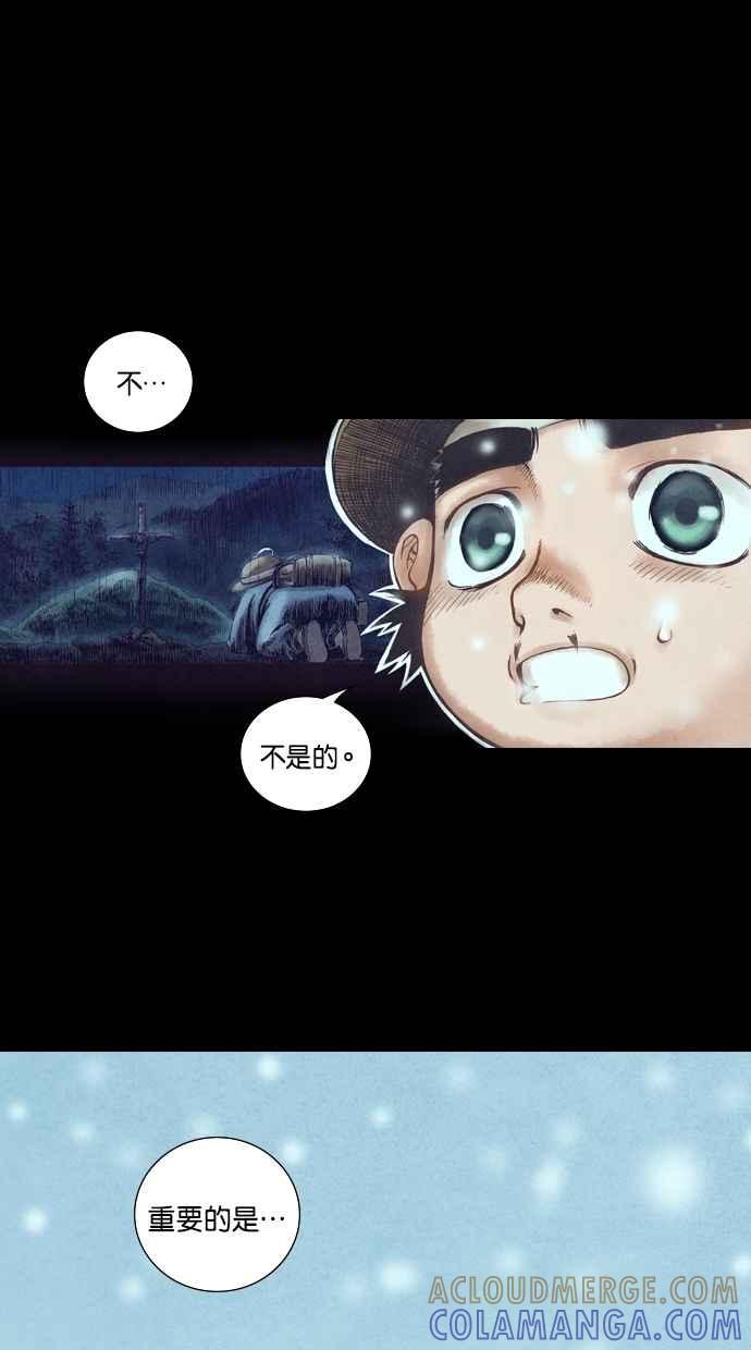 《新暗行御史》第79话 第55页