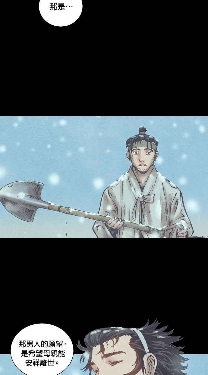 《新暗行御史》第79话 第62页