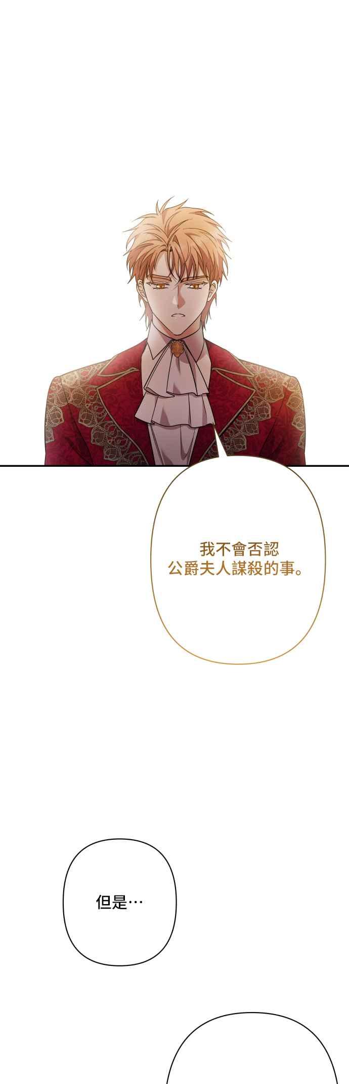 《请杀了我老公》第80话：诀别 第45页