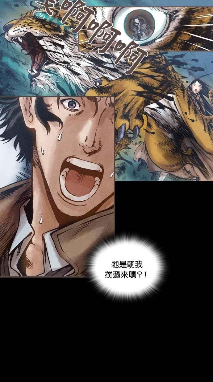 《新暗行御史》第79话 第26页