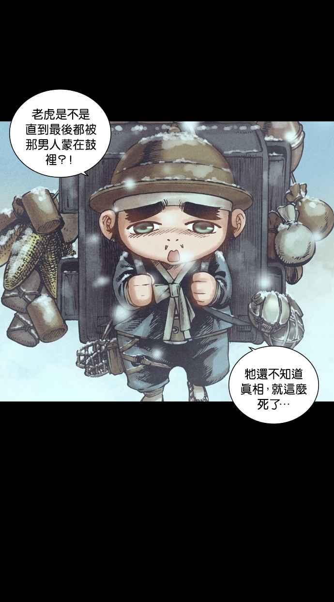 《新暗行御史》第79话 第53页