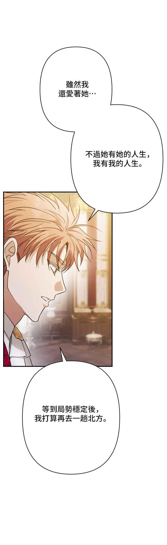 《请杀了我老公》第80话：诀别 第29页