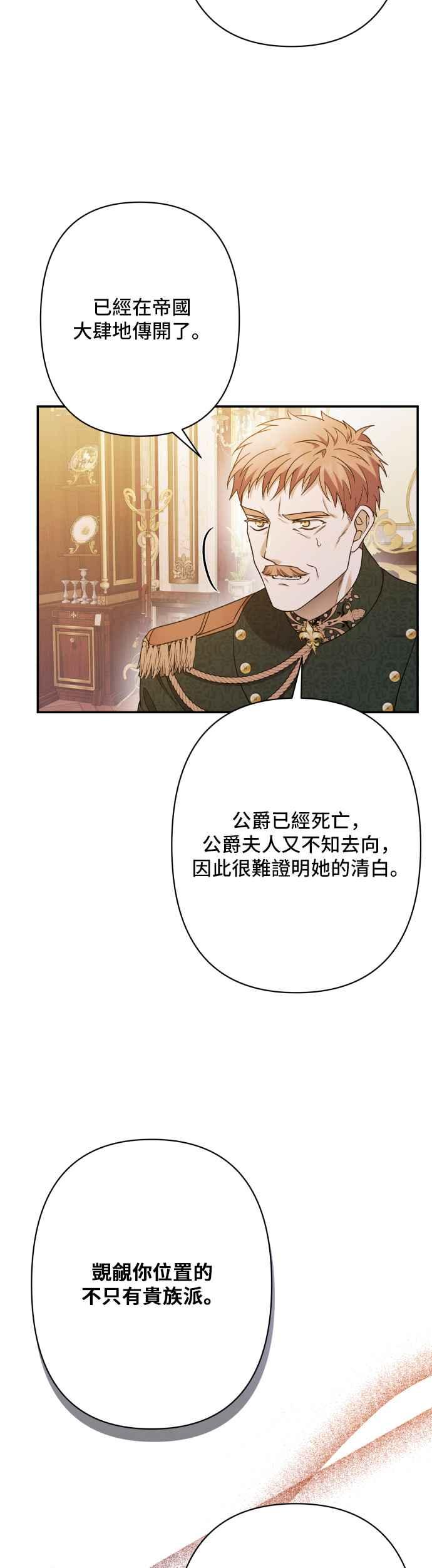 《请杀了我老公》第80话：诀别 第38页