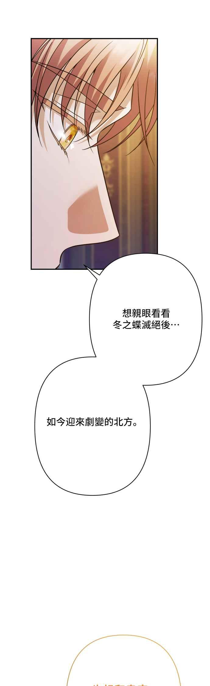 《请杀了我老公》第80话：诀别 第30页