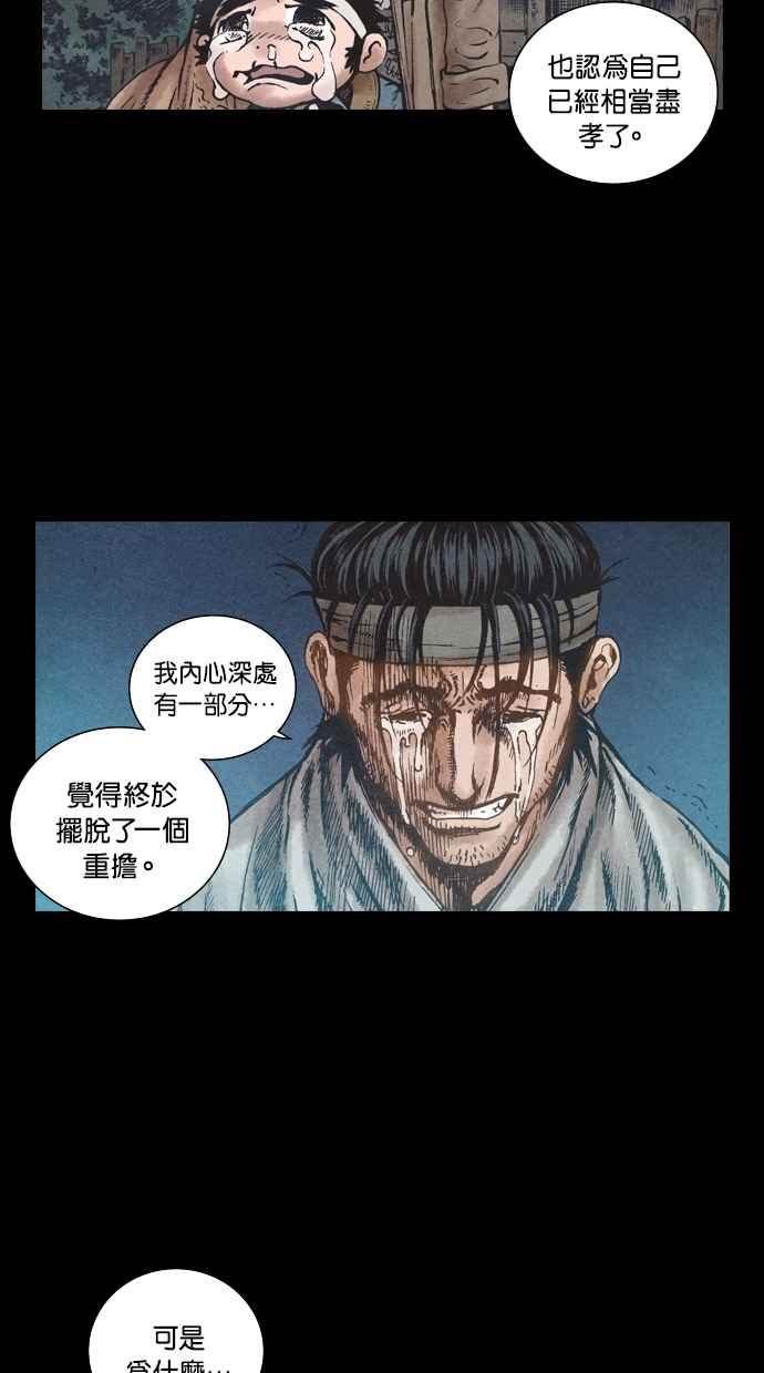 《新暗行御史》第79话 第39页