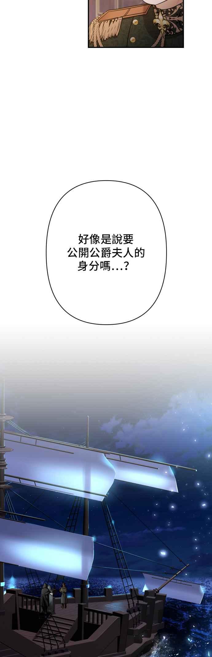《请杀了我老公》第80话：诀别 第47页