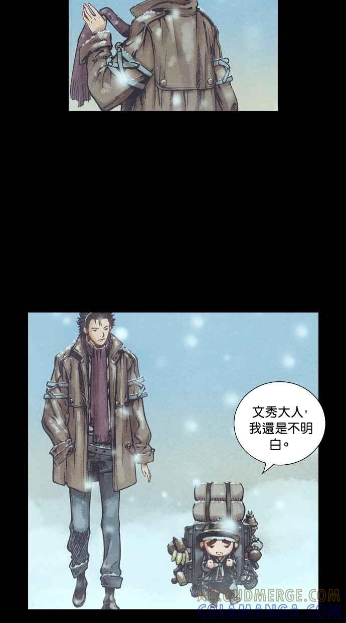 《新暗行御史》第79话 第52页