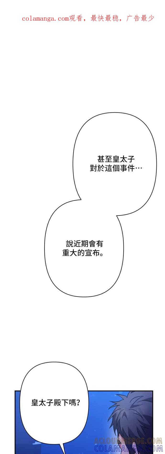 《请杀了我老公》第80话：诀别 第1页