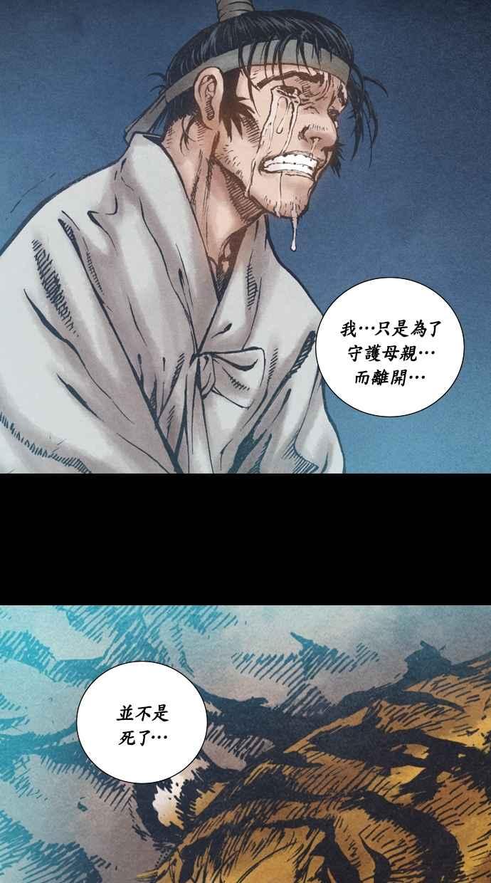 《新暗行御史》第79话 第42页
