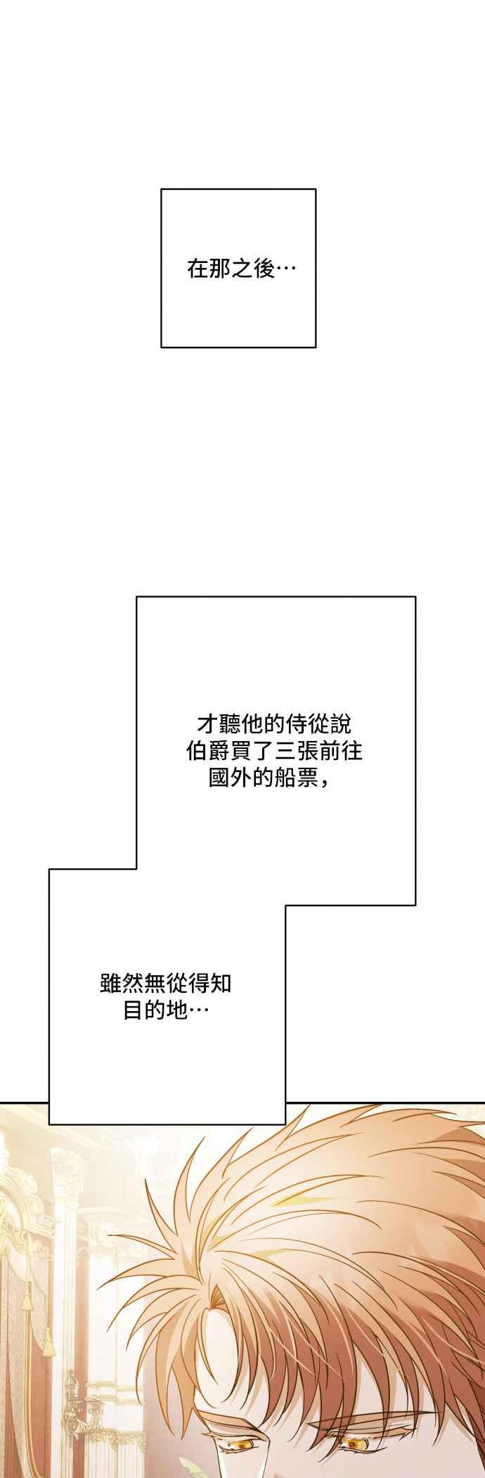 《请杀了我老公》第80话：诀别 第9页