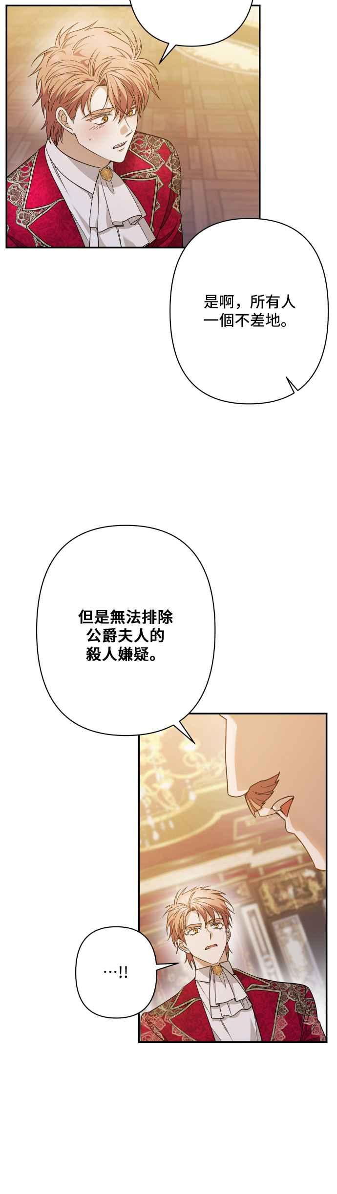 《请杀了我老公》第80话：诀别 第36页