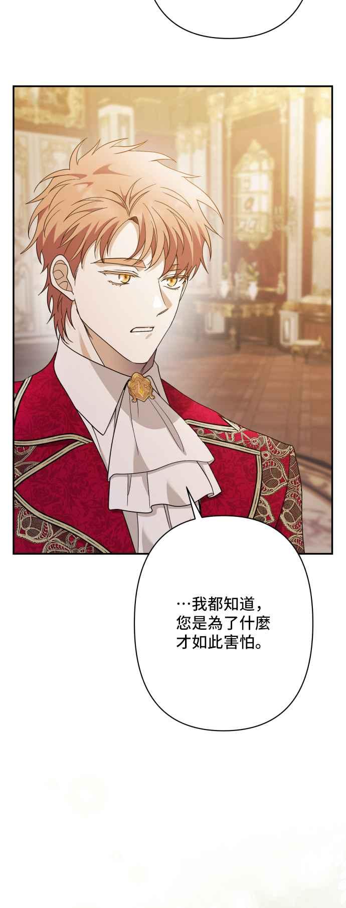 《请杀了我老公》第80话：诀别 第18页