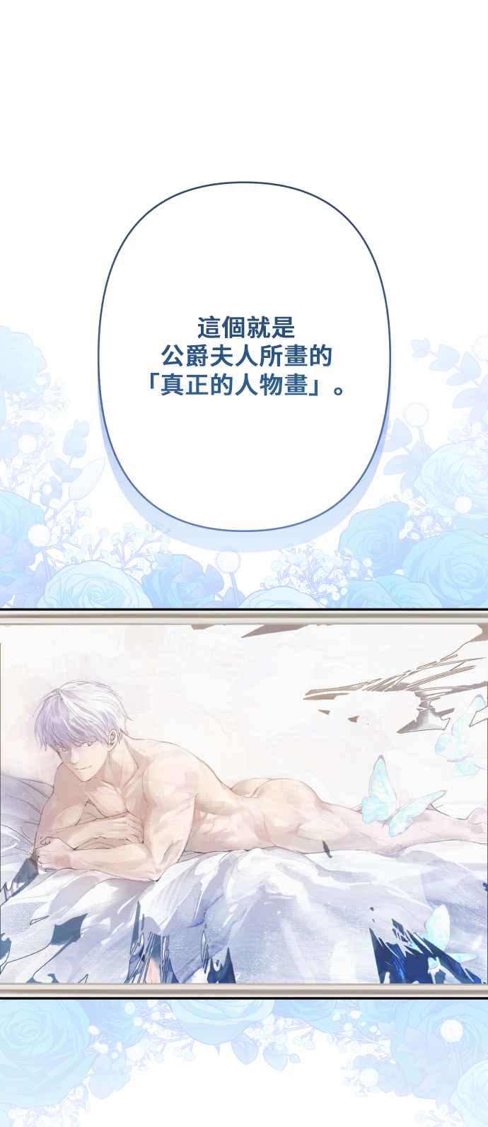 《请杀了我老公》第81话：再见，还有再会 第23页