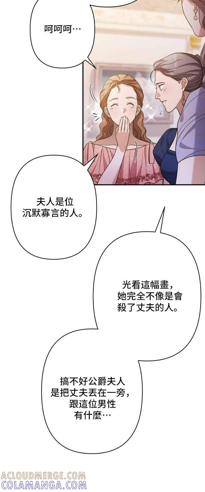 《请杀了我老公》第81话：再见，还有再会 第37页