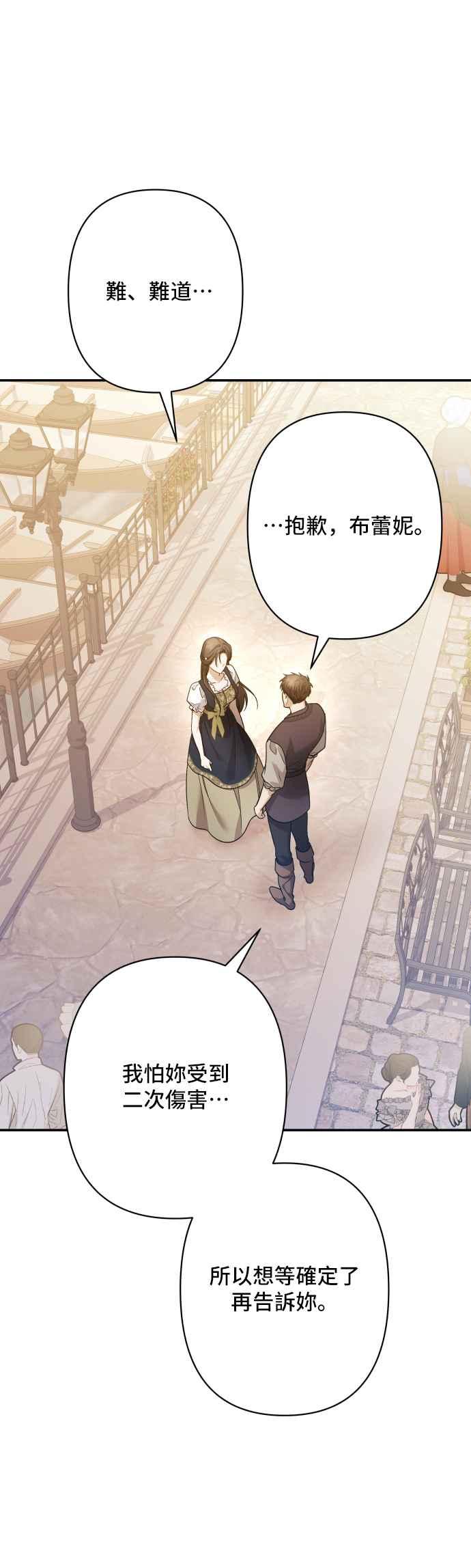 《请杀了我老公》第81话：再见，还有再会 第72页