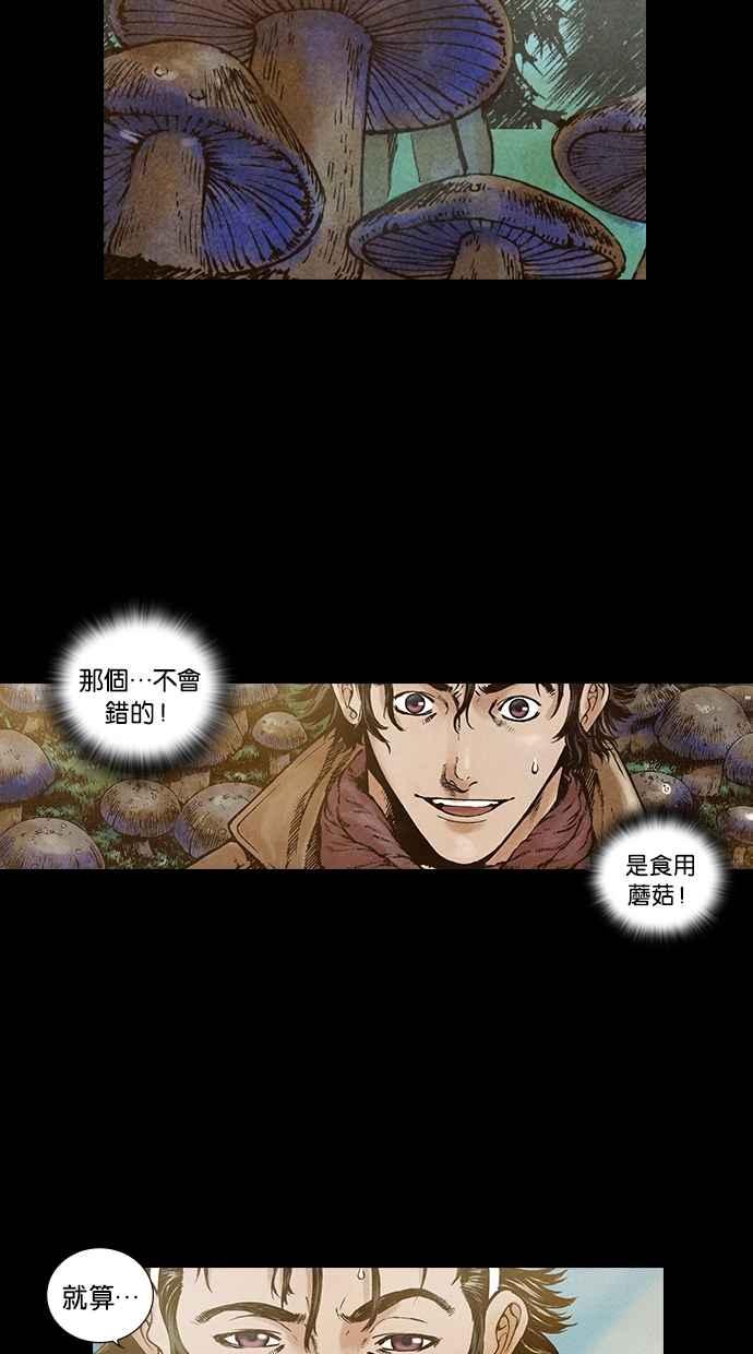《新暗行御史》第80话 第35页