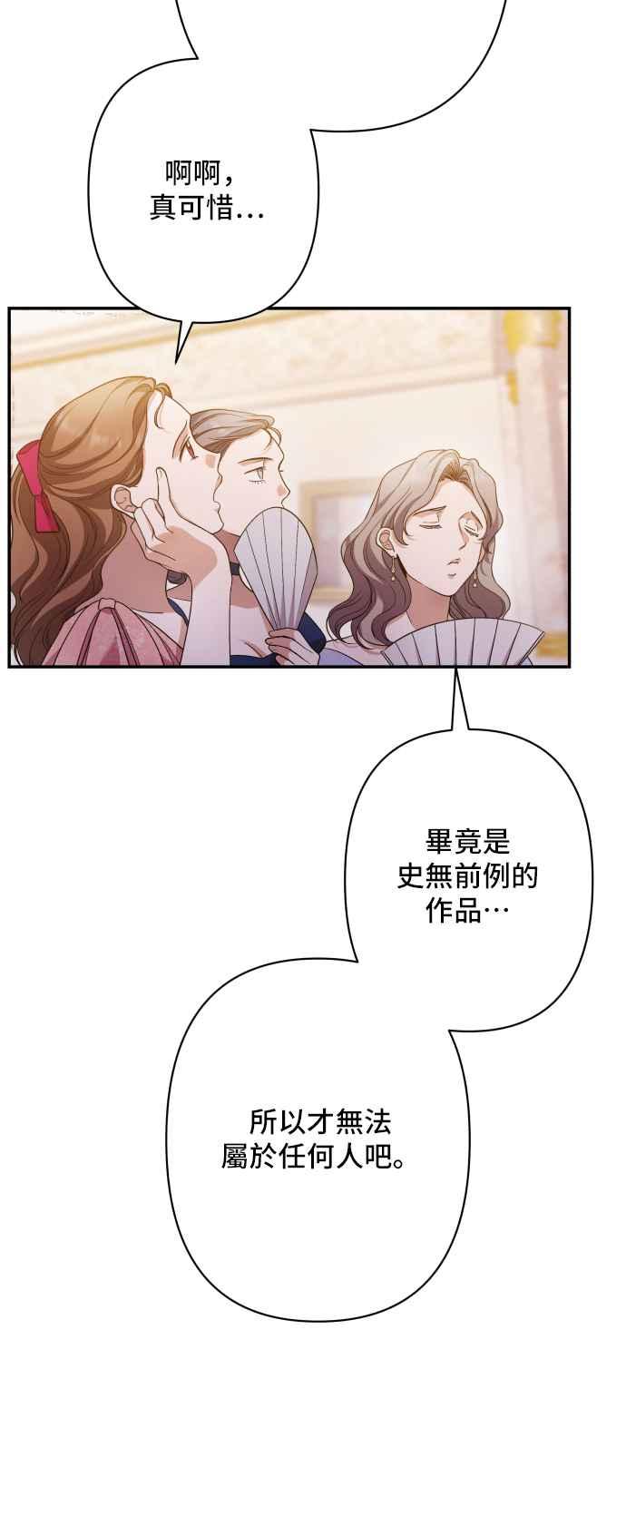 《请杀了我老公》第81话：再见，还有再会 第32页