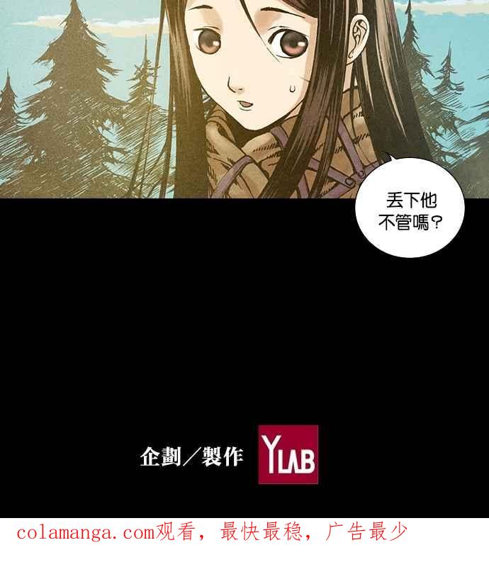 《新暗行御史》第80话 第51页
