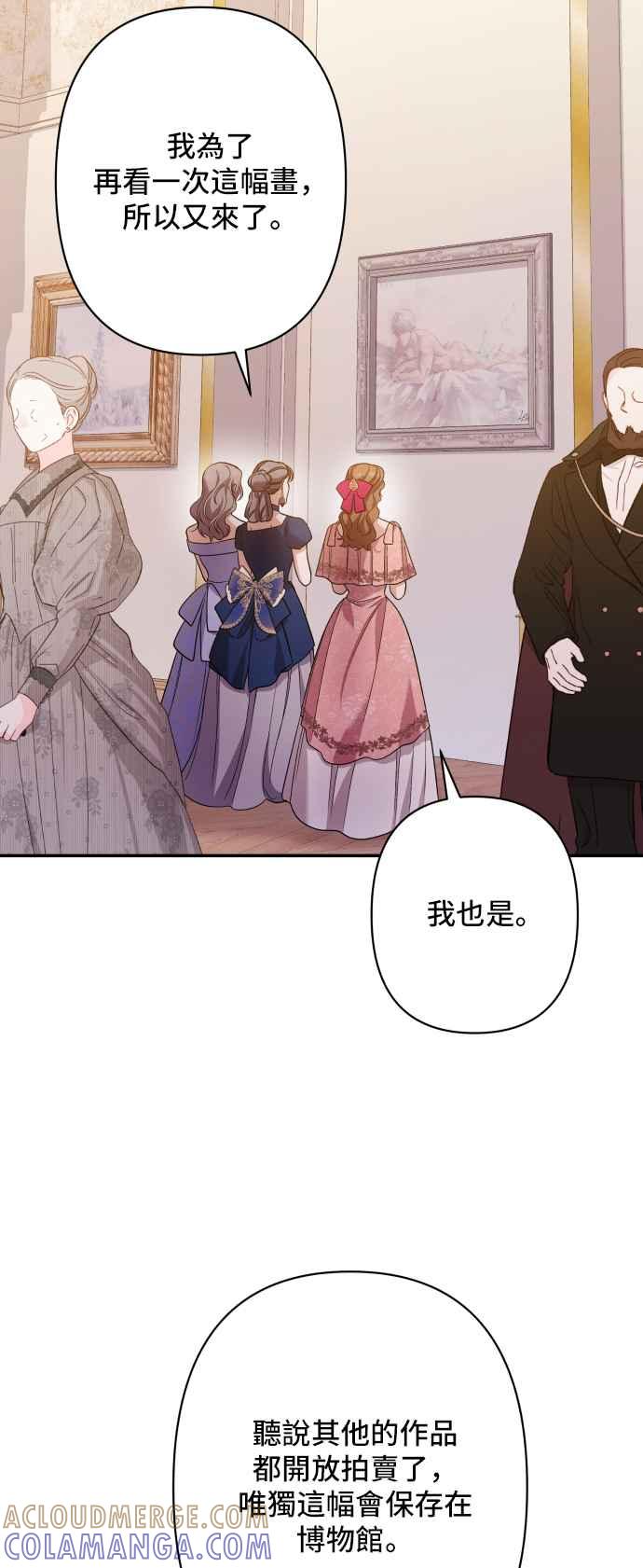 《请杀了我老公》第81话：再见，还有再会 第31页