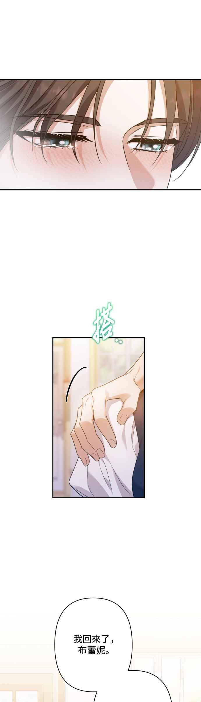 《请杀了我老公》第81话：再见，还有再会 第50页