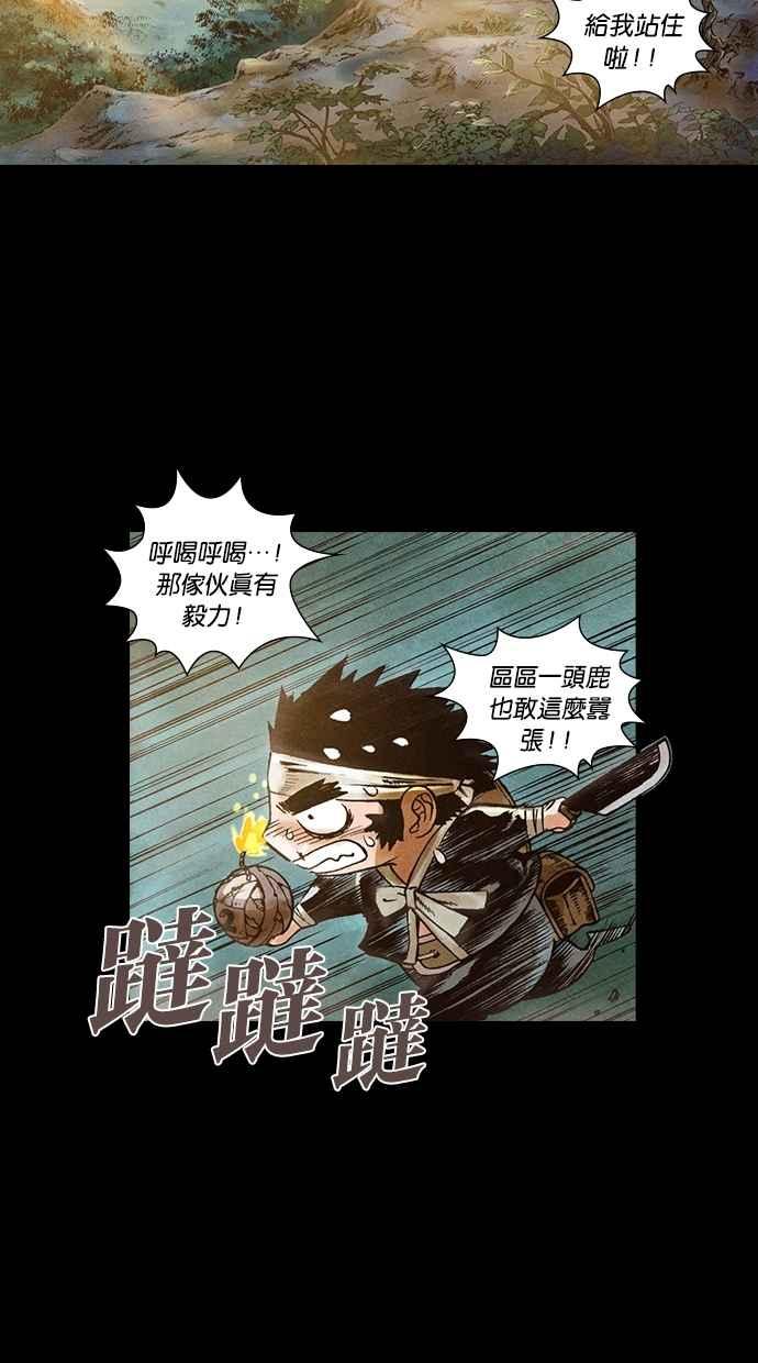 《新暗行御史》第80话 第38页