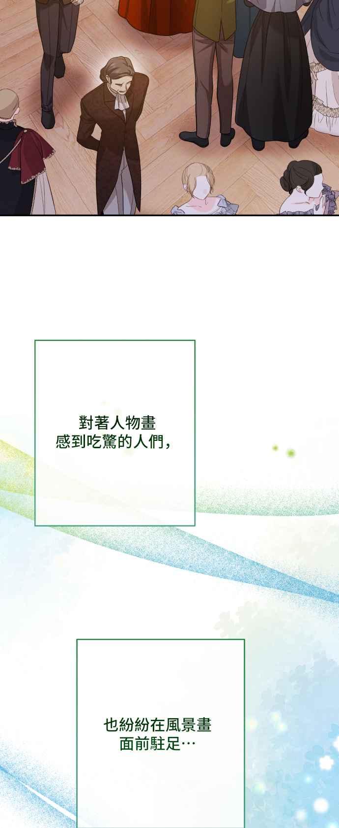 《请杀了我老公》第81话：再见，还有再会 第29页
