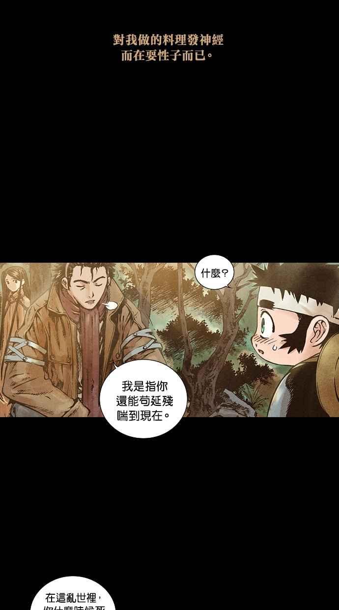 《新暗行御史》第80话 第8页