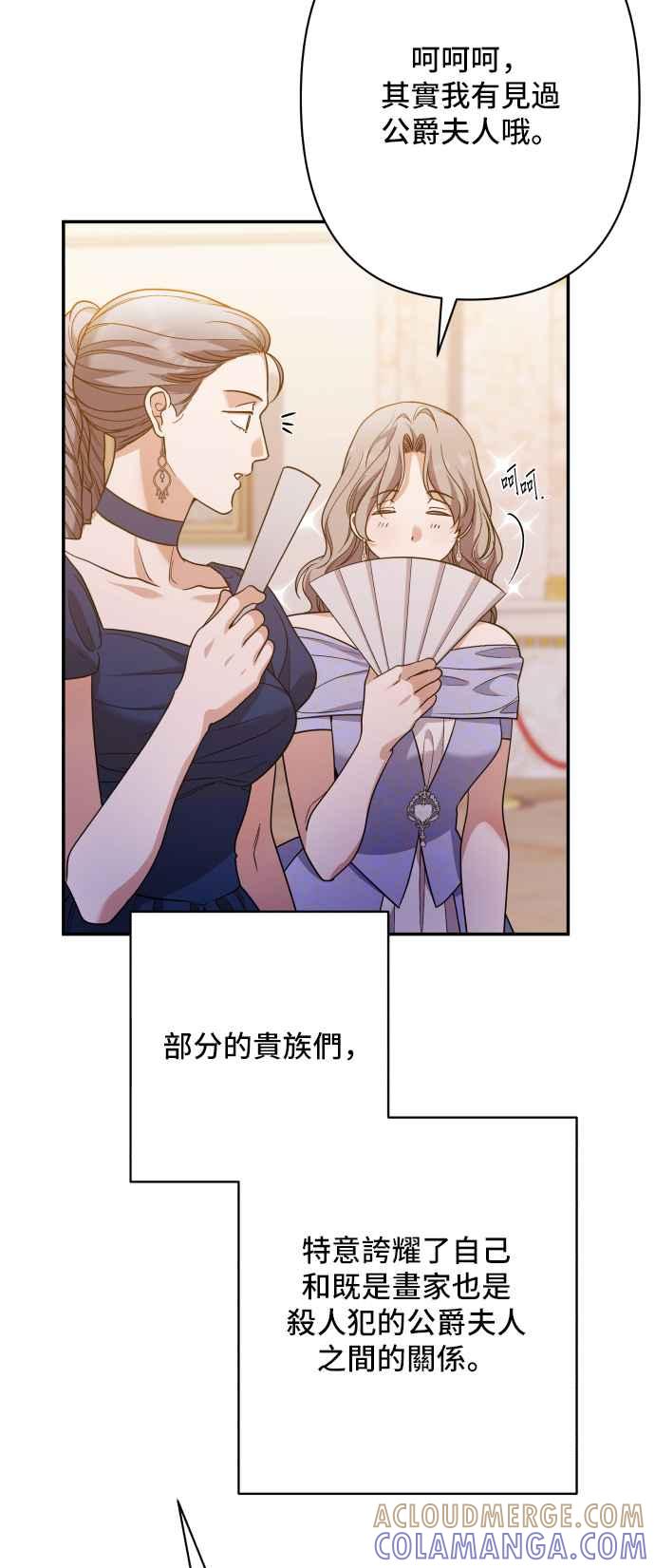 《请杀了我老公》第81话：再见，还有再会 第34页